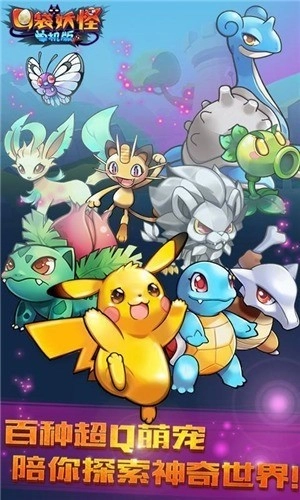 口袋妖怪无限满级神兽图1