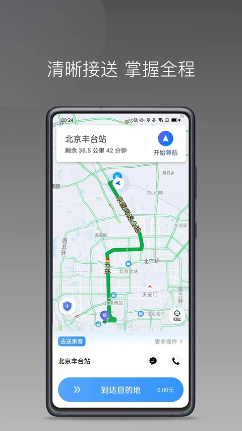 帮邦行司机D  安卓版图5