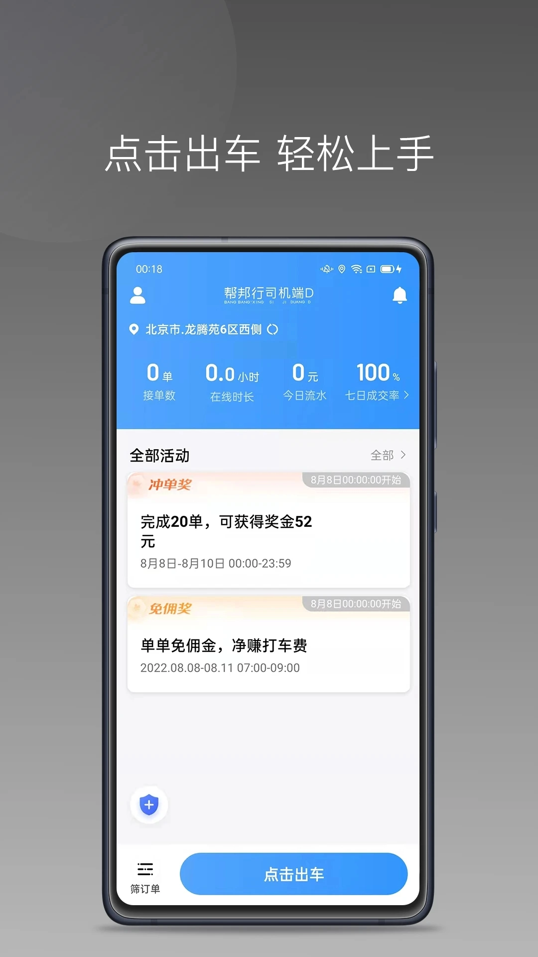 帮邦行司机D  安卓版图4