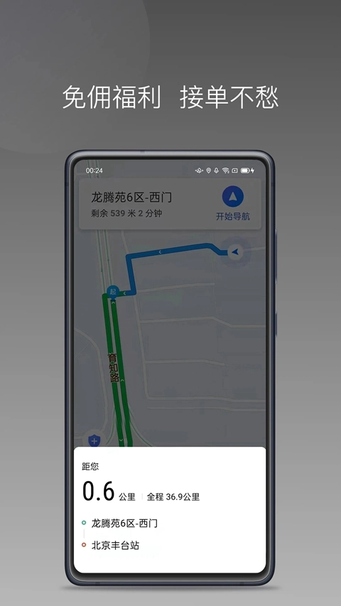 帮邦行司机D  安卓版图1