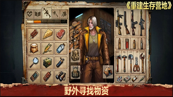 重建生存营地菜单图2