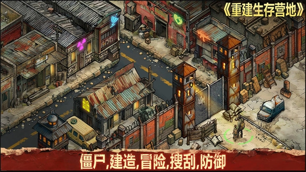 重建生存营地菜单图3