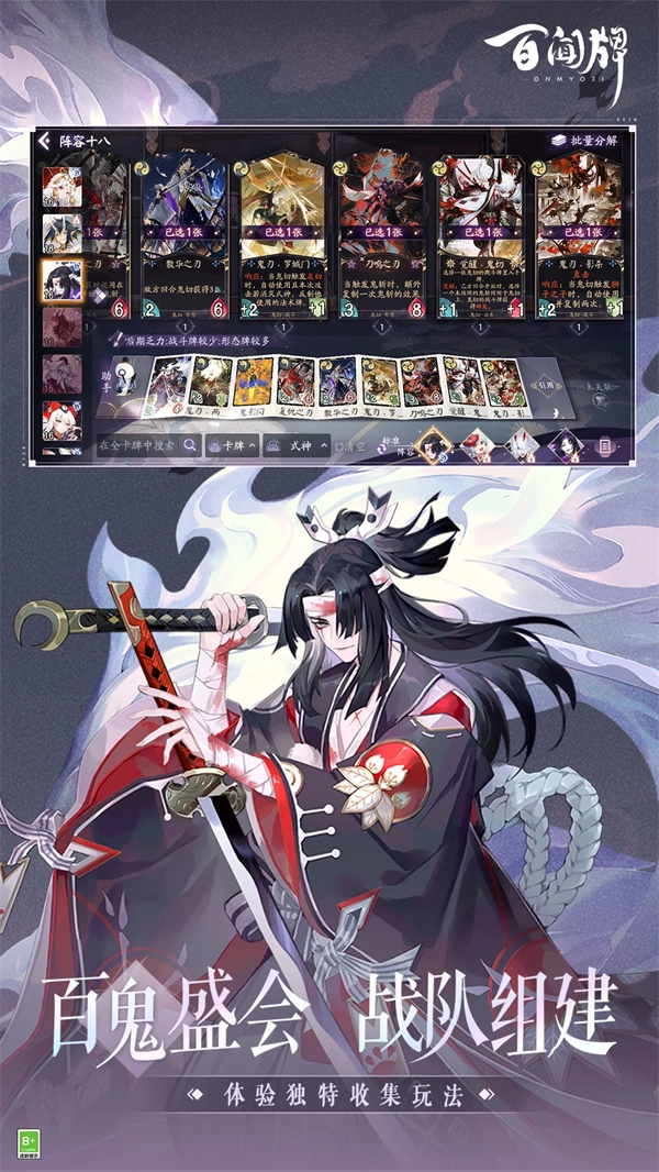 阴阳师百闻牌应用宝渠道图1