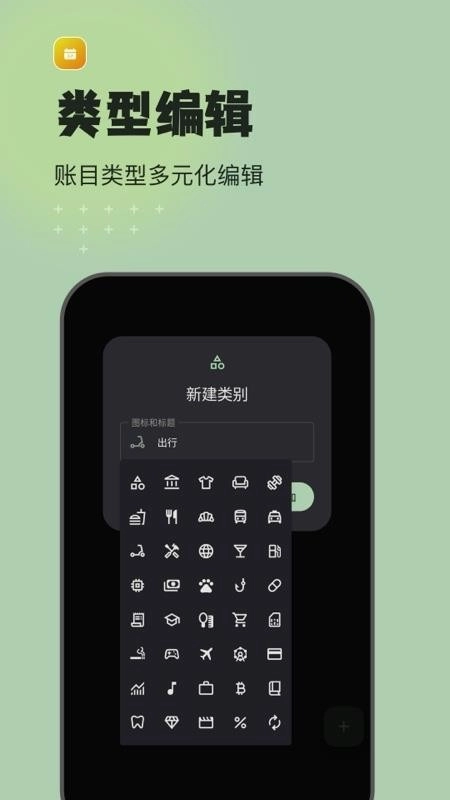 预算记账绿色版