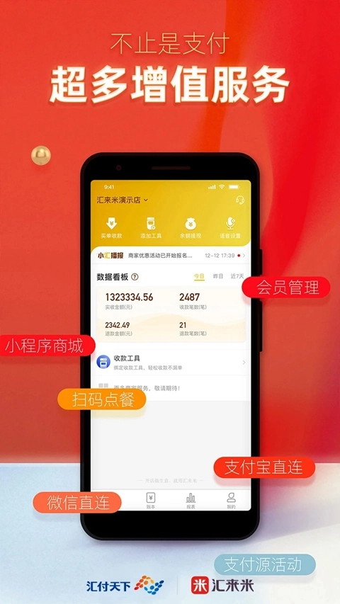 汇来米  安卓版图2