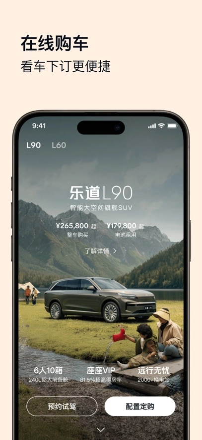 乐道汽车  安卓版图1
