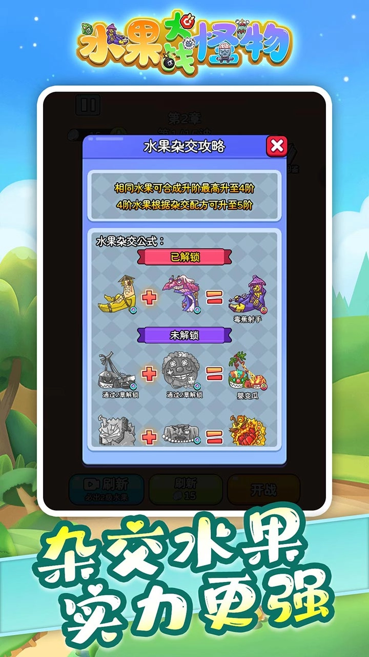 水果大战怪物截图1