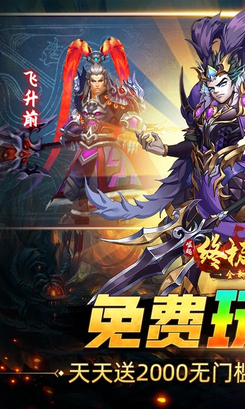 崛起：终极王者最新折扣版