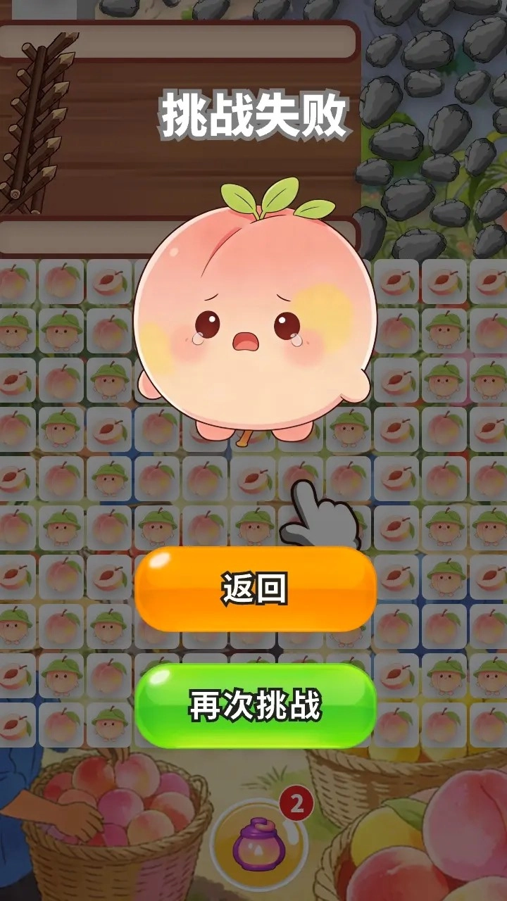 缤纷桃子图鉴图3