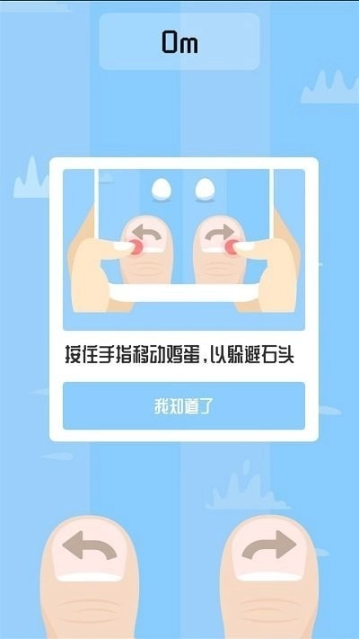 躲避挑战赛图2
