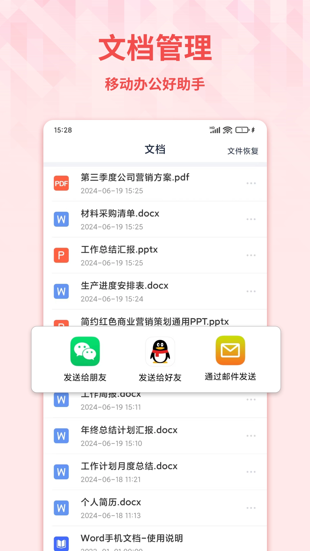 word手机版图4