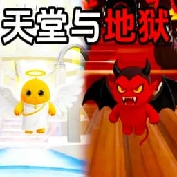 天使魔鬼向前冲