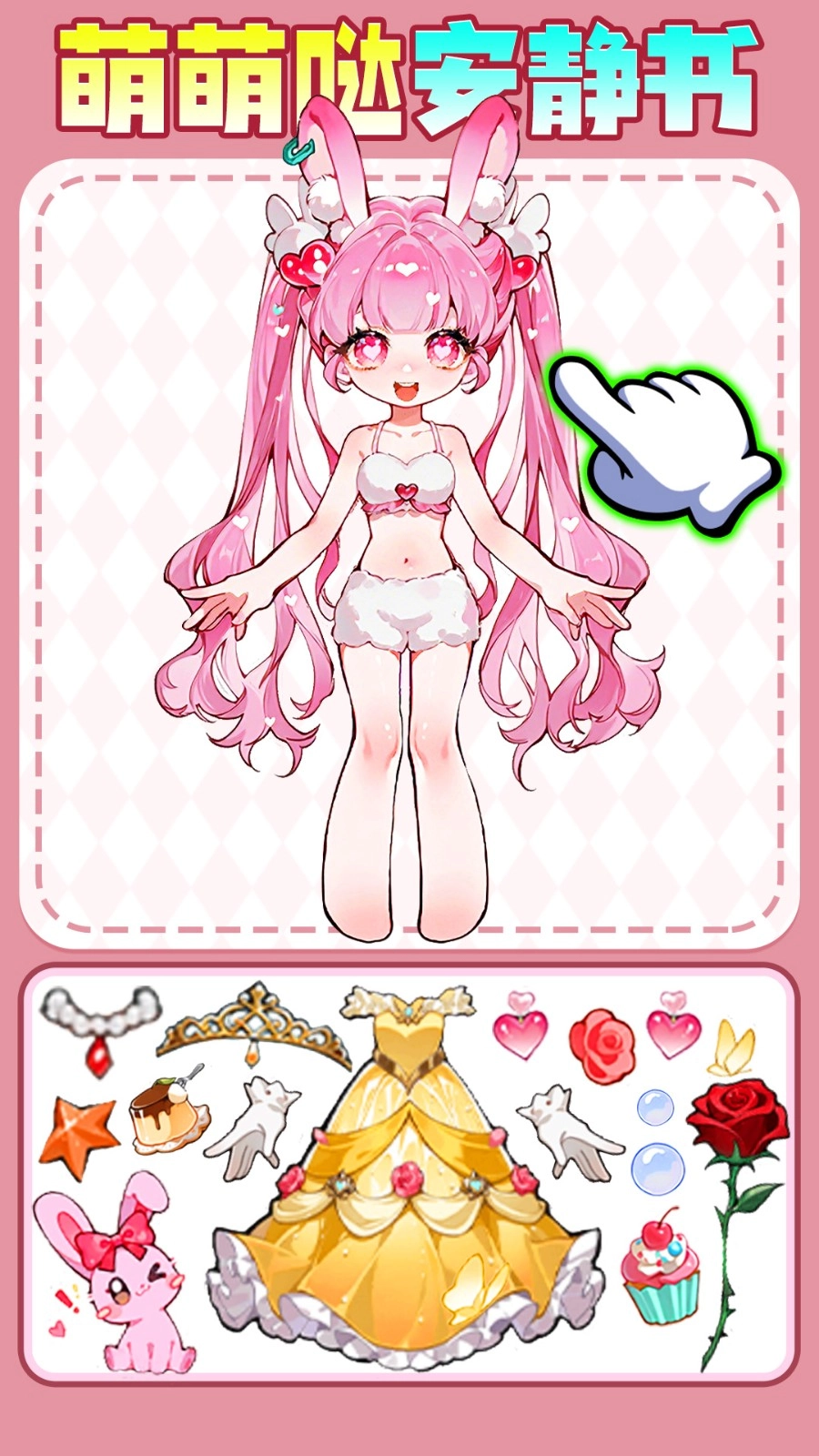 萌萌哒安静书(3)