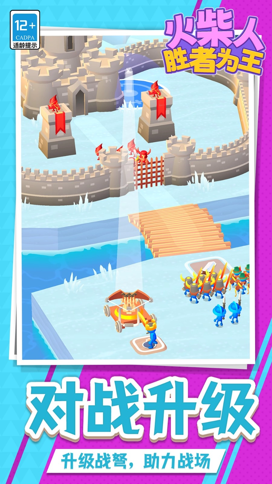 火柴人胜者为王图3