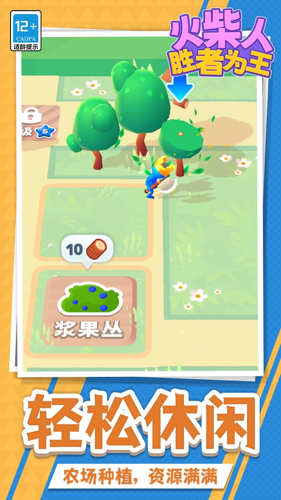 火柴人胜者为王图1