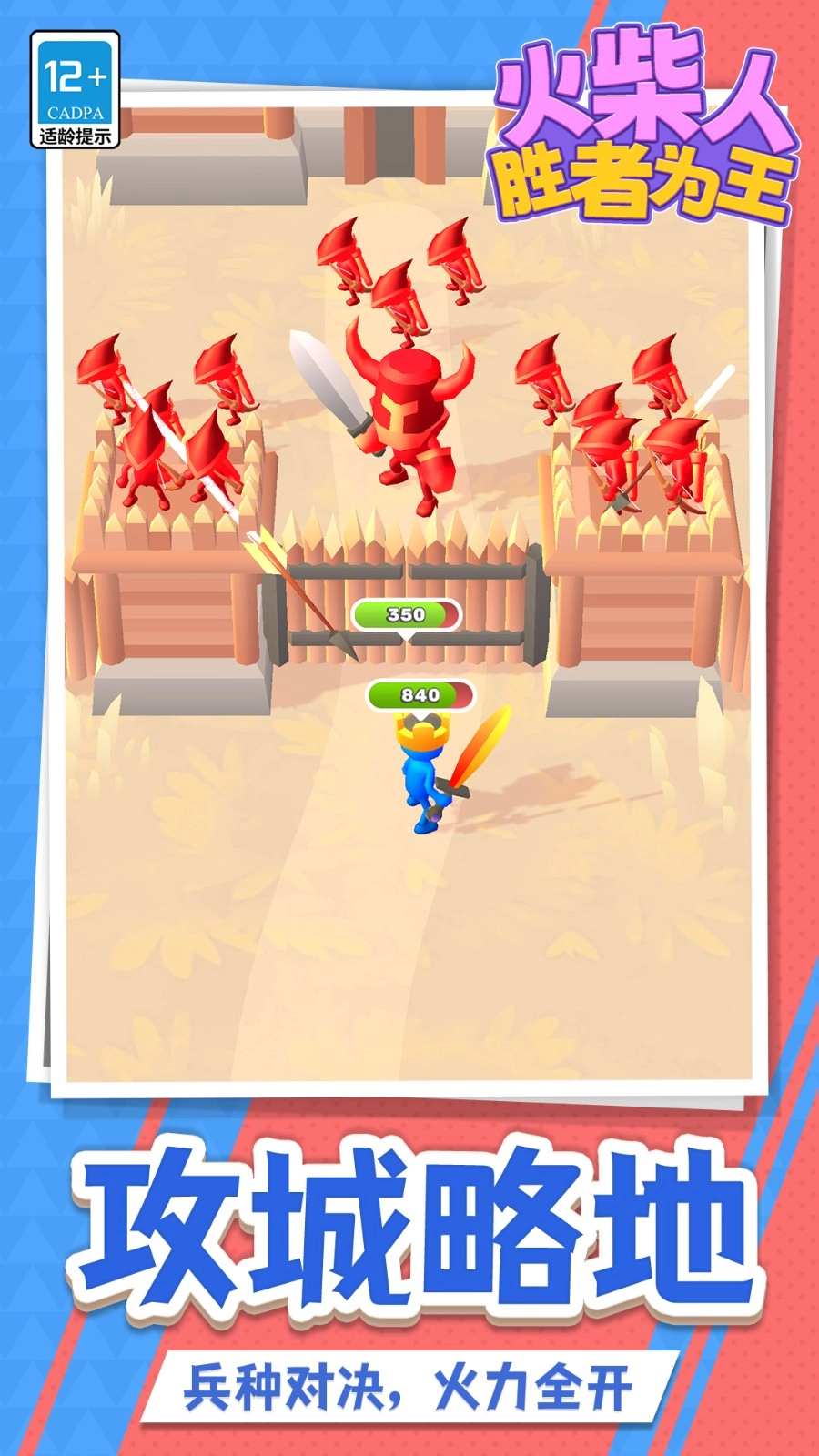 火柴人胜者为王图4