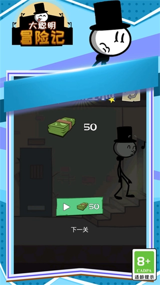 大聪明冒险记-图4