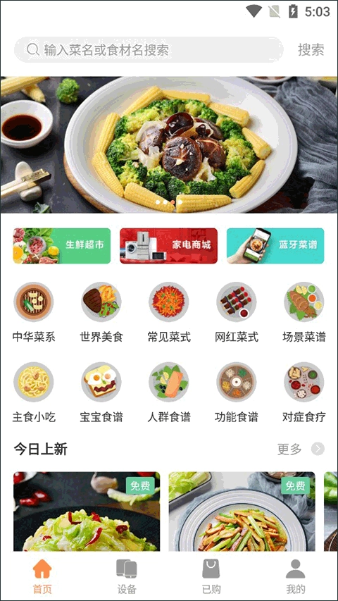 掌厨智能菜谱(1)