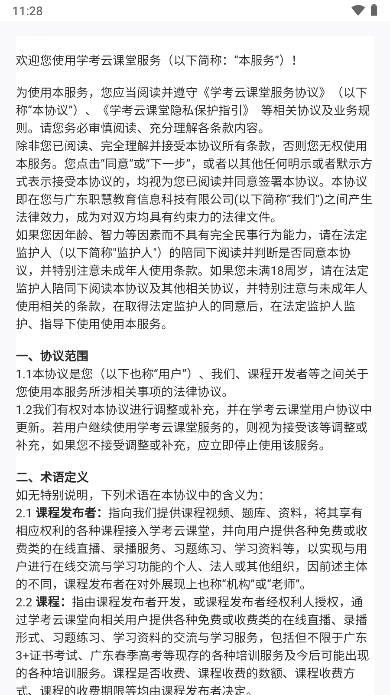 学考云课堂  手机版图5
