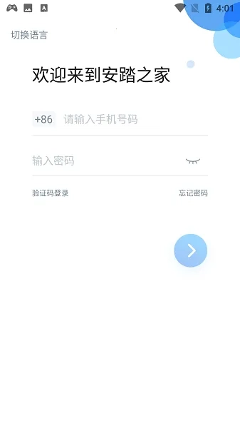 安踏之家最新手机版