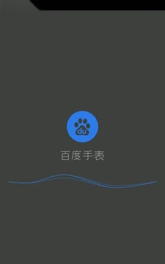 百度手表最新安卓版图1