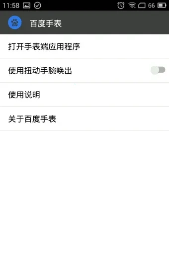 百度手表最新安卓版图3