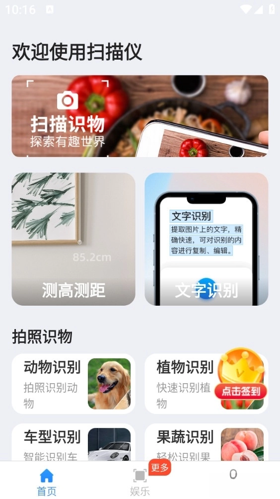 万通测量仪手机版图1