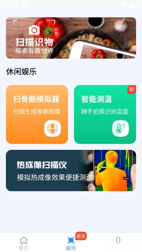 万通测量仪手机版图2