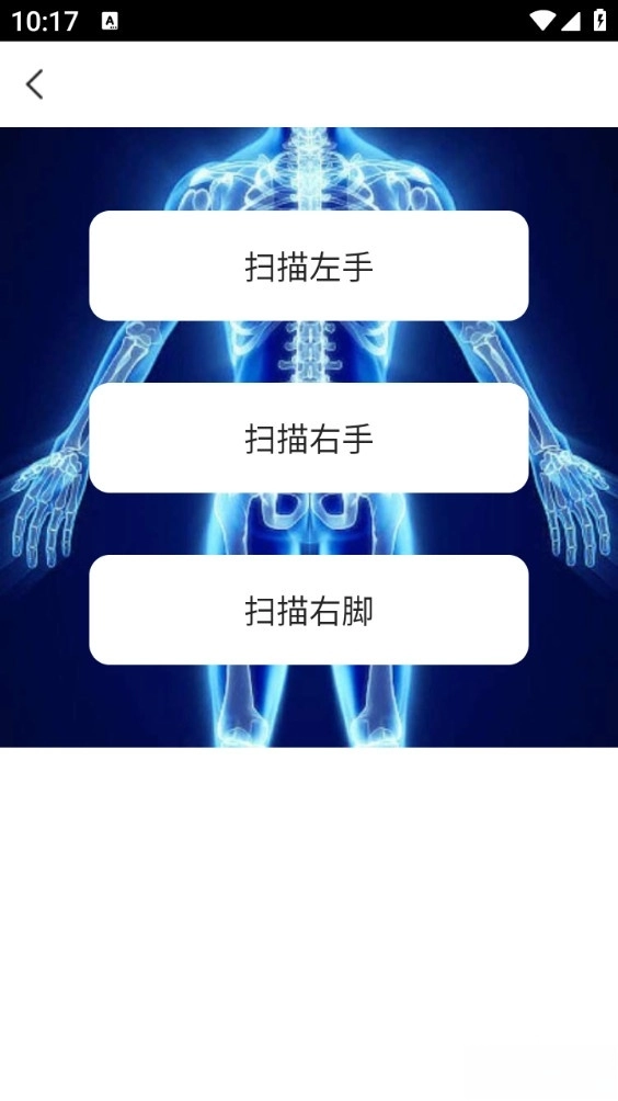 万通测量仪手机版图4