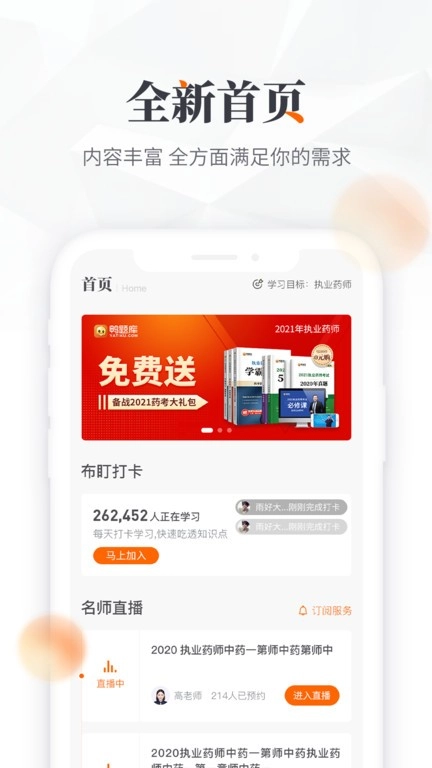 鸭题库软件高清版
