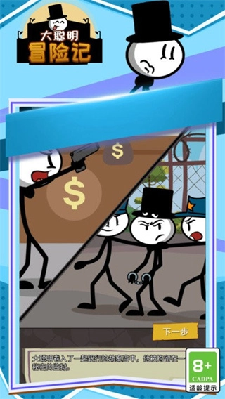 大聪明冒险记最新版图1