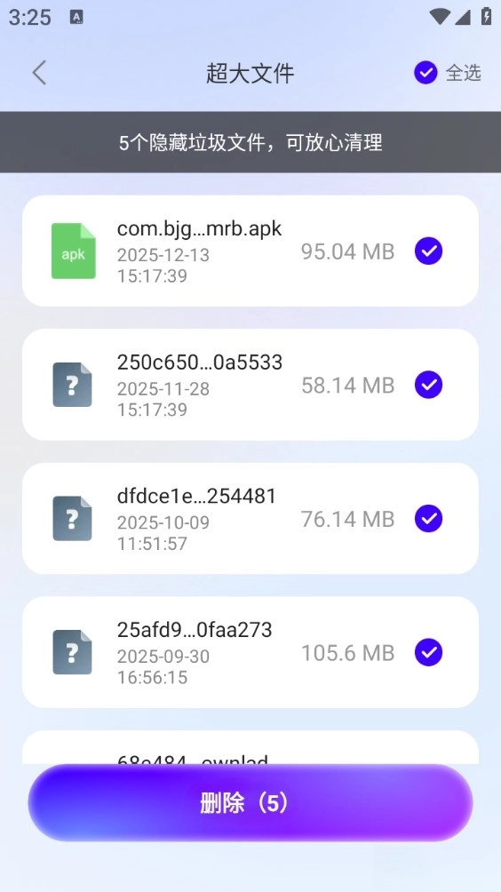 超神垃圾清理图2