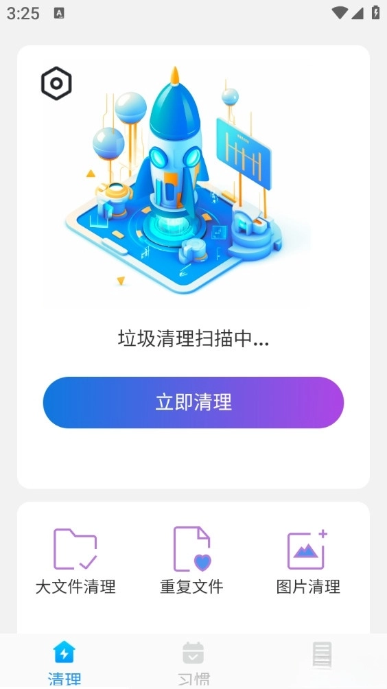 超神垃圾清理图1