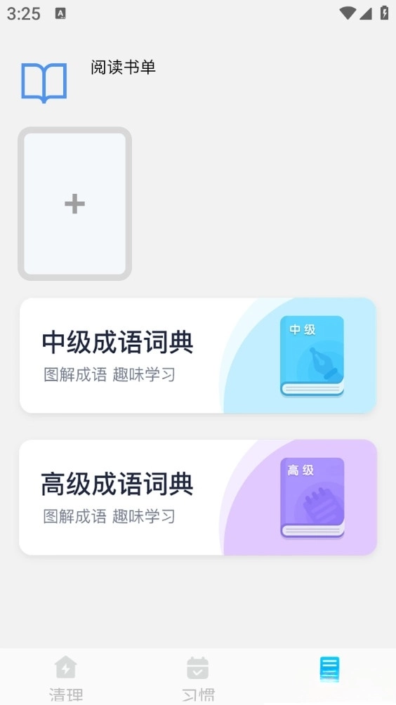 超神垃圾清理图4