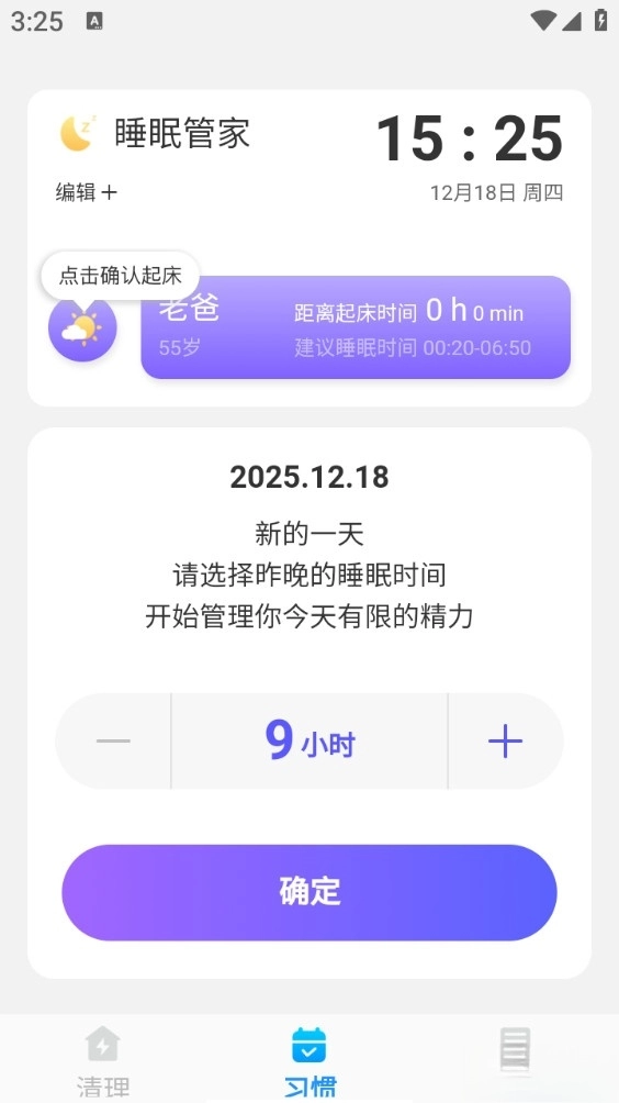 超神垃圾清理图3