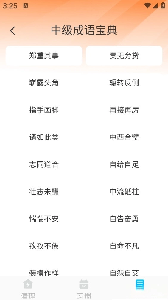 超神垃圾清理图5