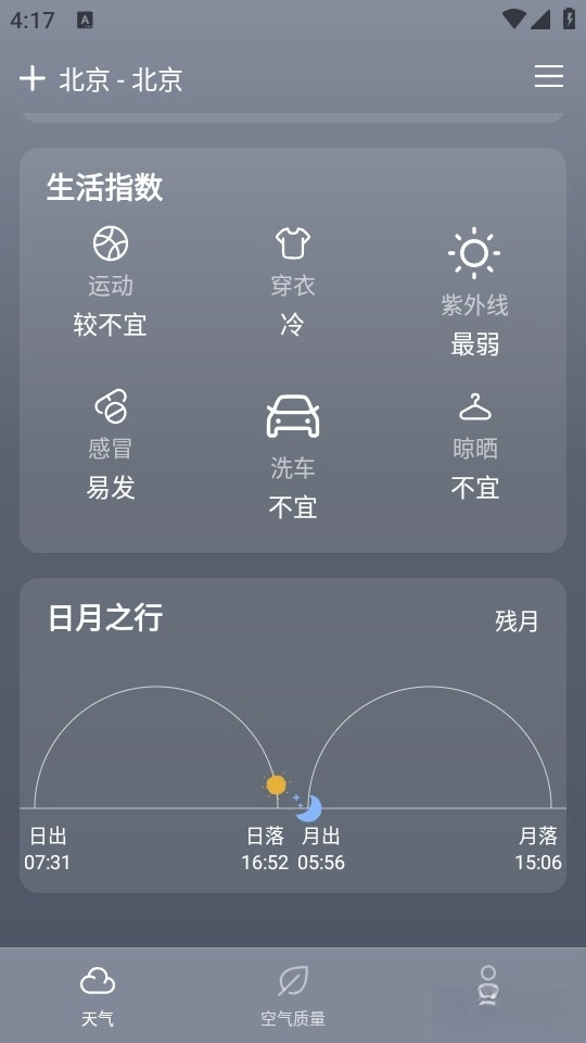 极速天气安卓版图3