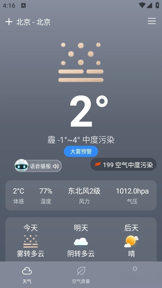 极速天气安卓版图1
