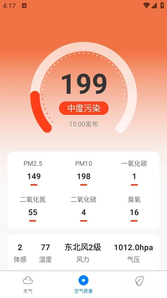 极速天气安卓版图4