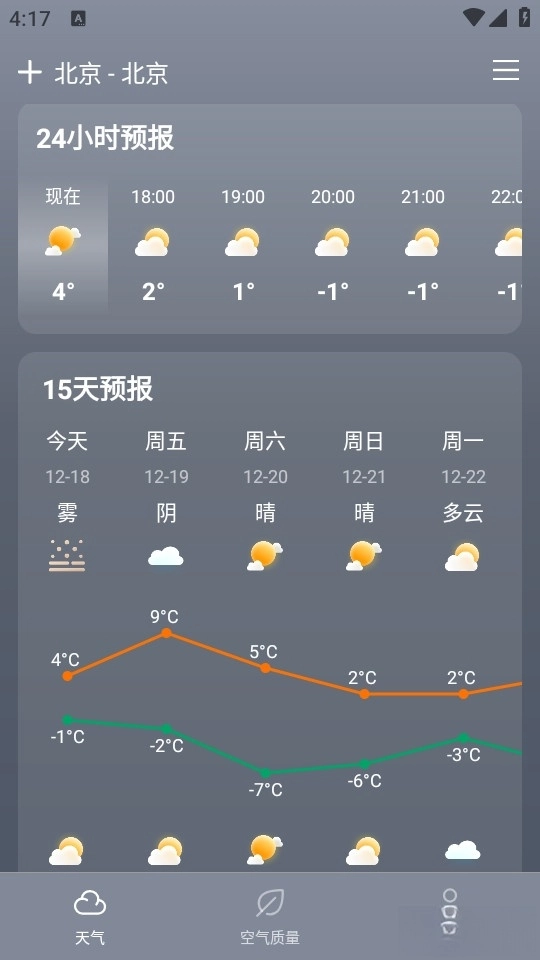 极速天气安卓版图2