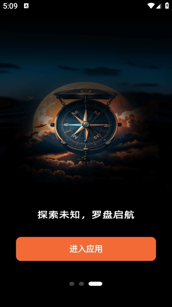 免费户外指南针最新版图3