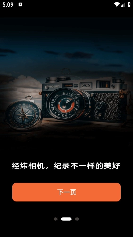 免费户外指南针最新版图2