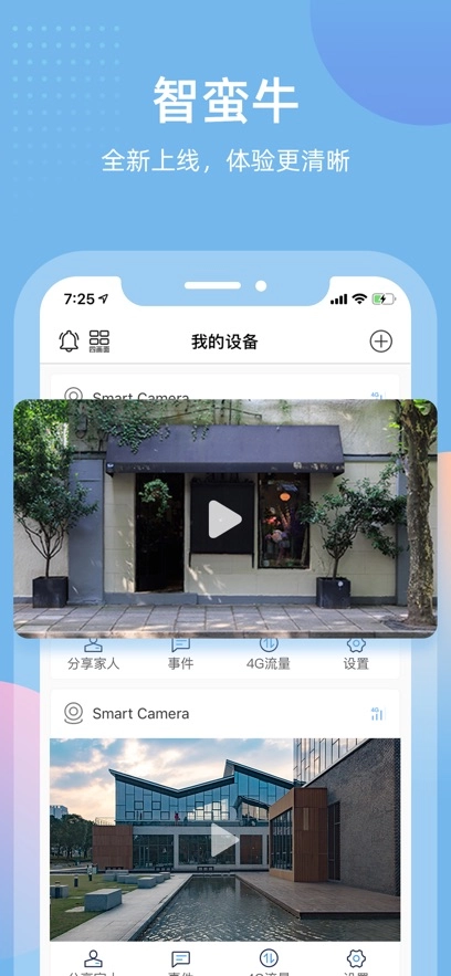 智蛮牛摄像头  安卓版图4