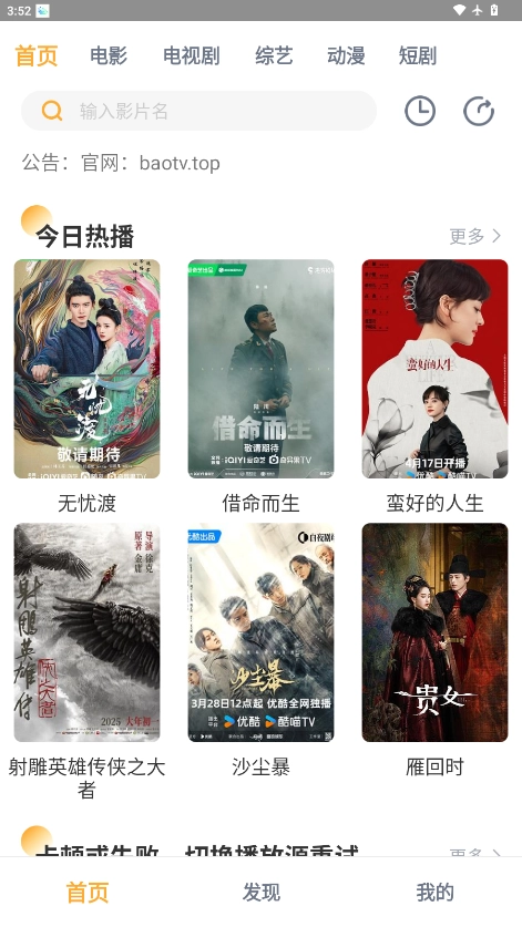 小豹影视安装最新版图1