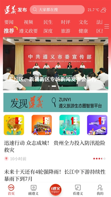 遵义发布安装最新版图2