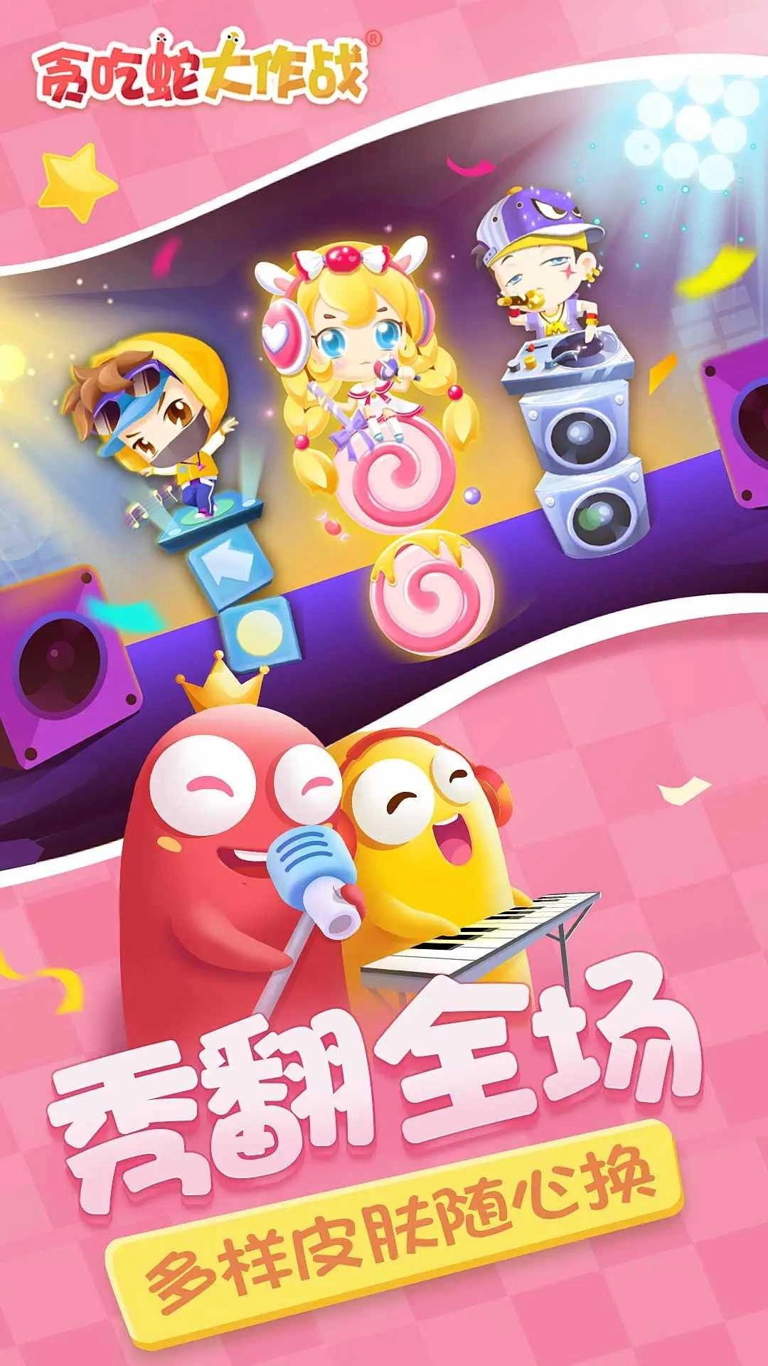 贪吃蛇大作战红包版4