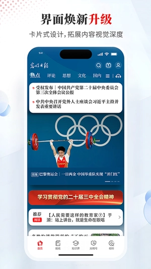 光明日报手机版