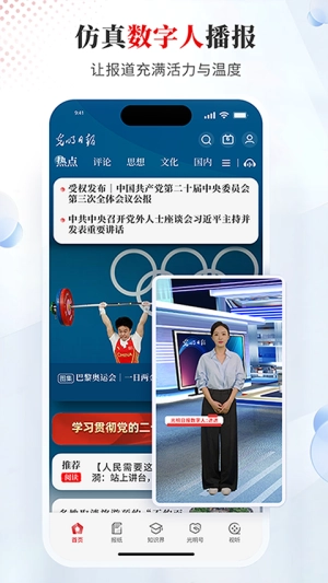 光明日报手机版