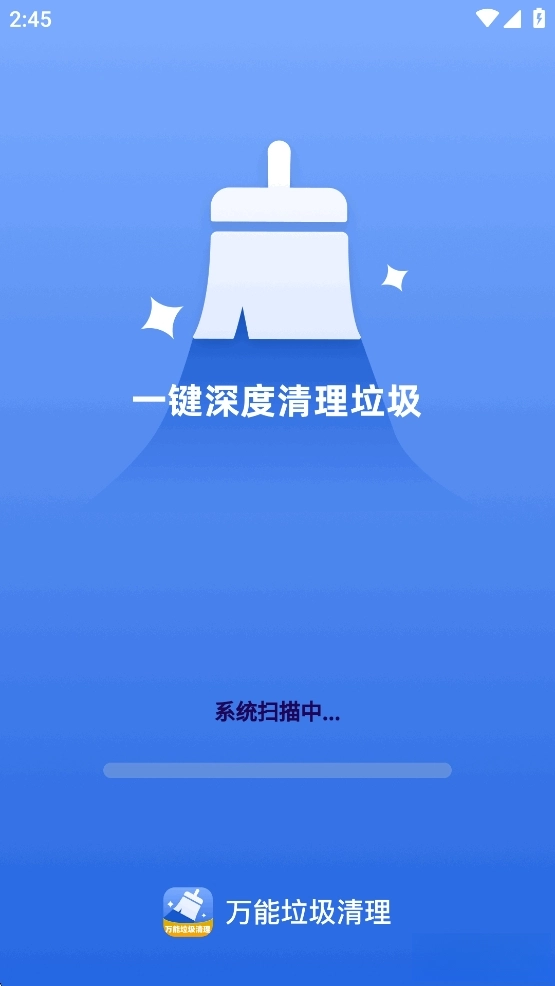 万能垃圾清理图1