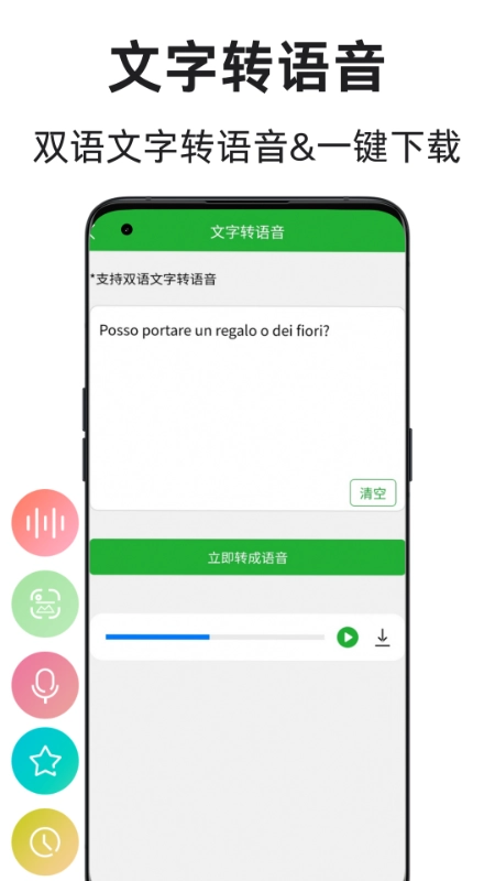 意大利语翻译通图2